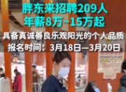 胖东来招聘900人