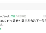 DeepSeek透露下一代国产芯片即将发布