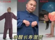 每天坚持做这3个简单的“长寿动作” 帮你疏通经络、延缓衰老